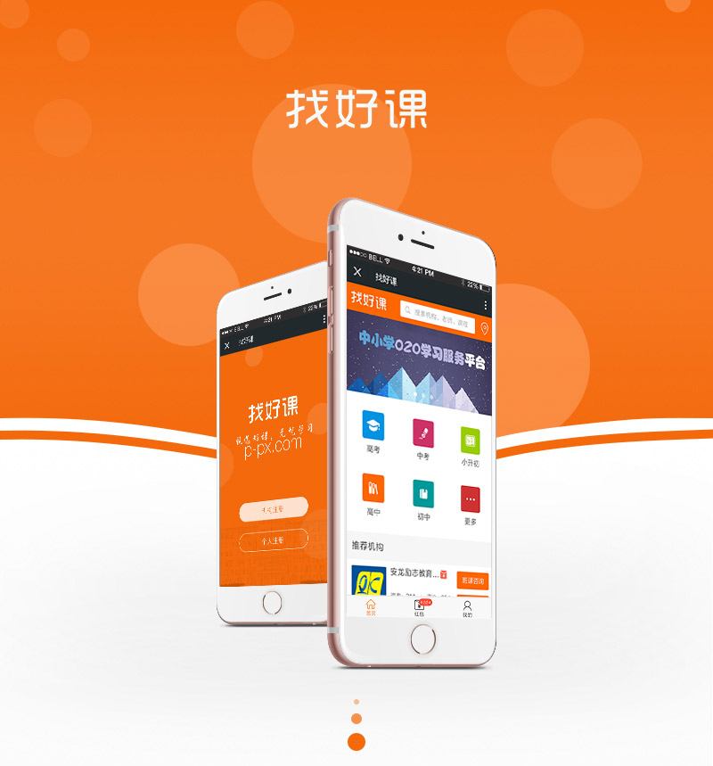 找好课-高端品牌网站建设公司
